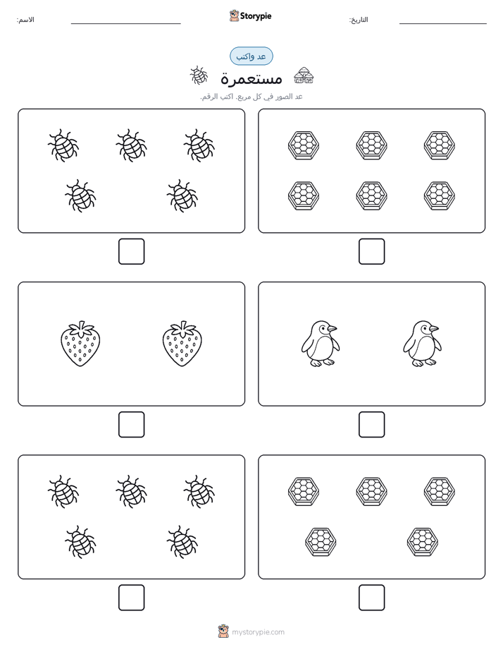 عد و اكتب
