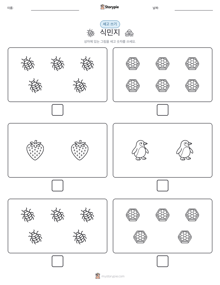 세고 쓰기