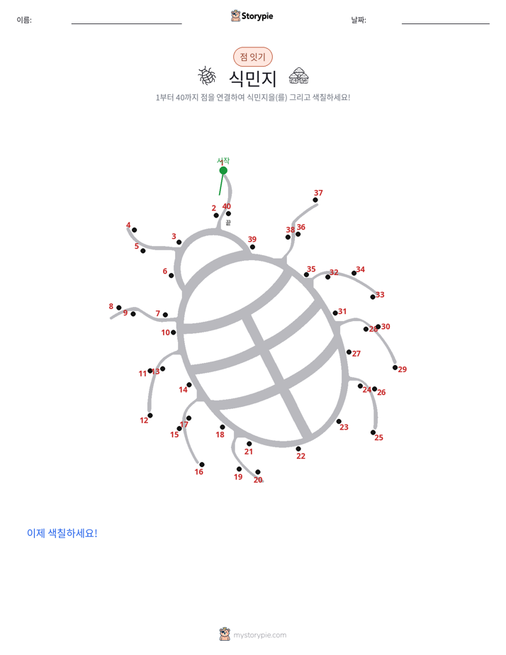 점 연결하기