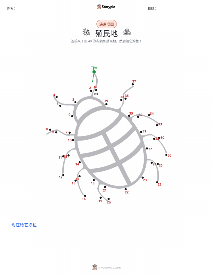 连点成线