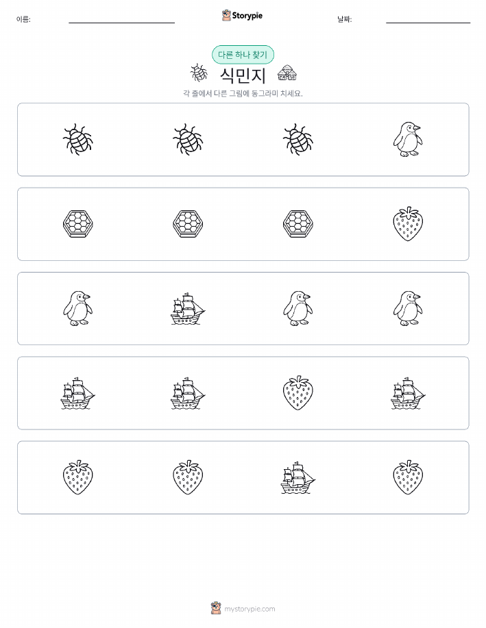 이상한 것 찾기