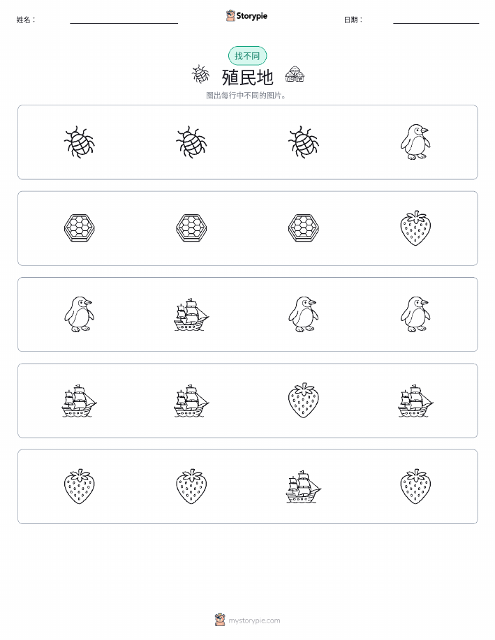 找不同