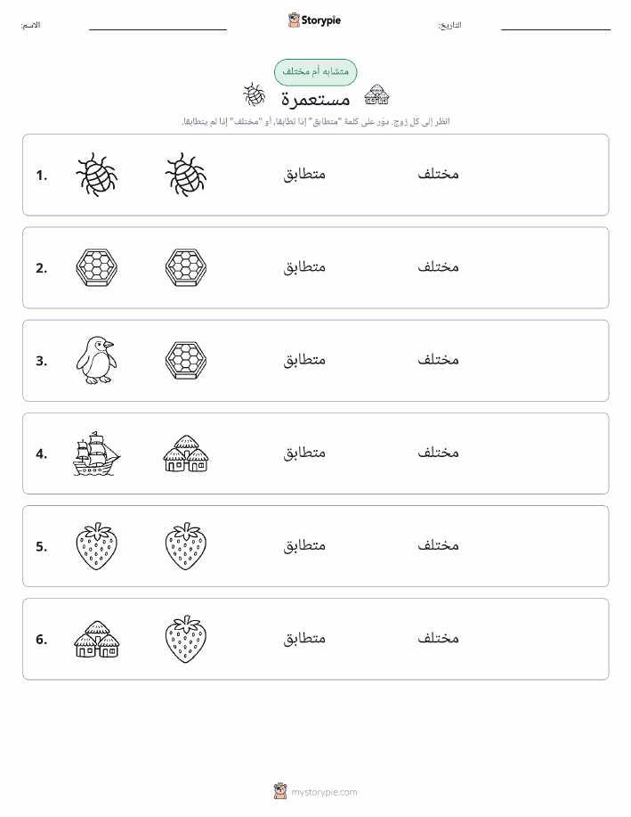 نفس أو مختلف