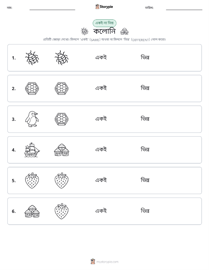 একই বা ভিন্ন