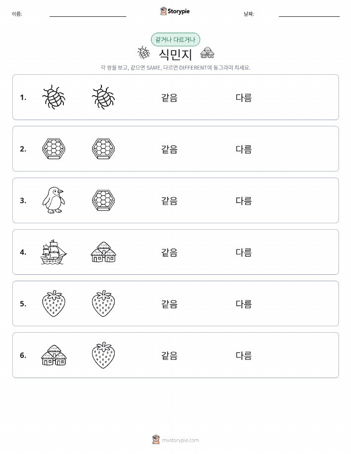 같은 것 또는 다른 것