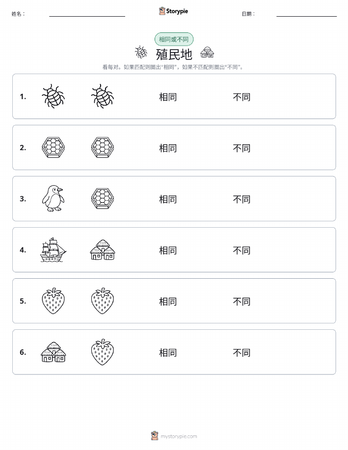 相同或不同