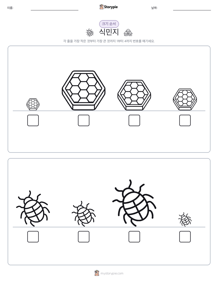 크기 순서