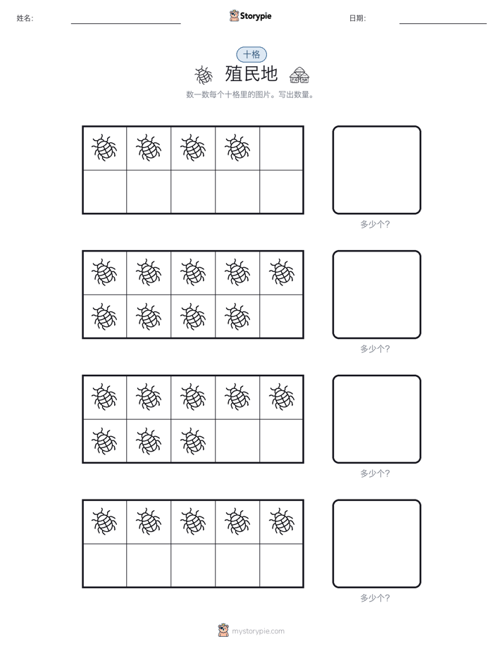 十框