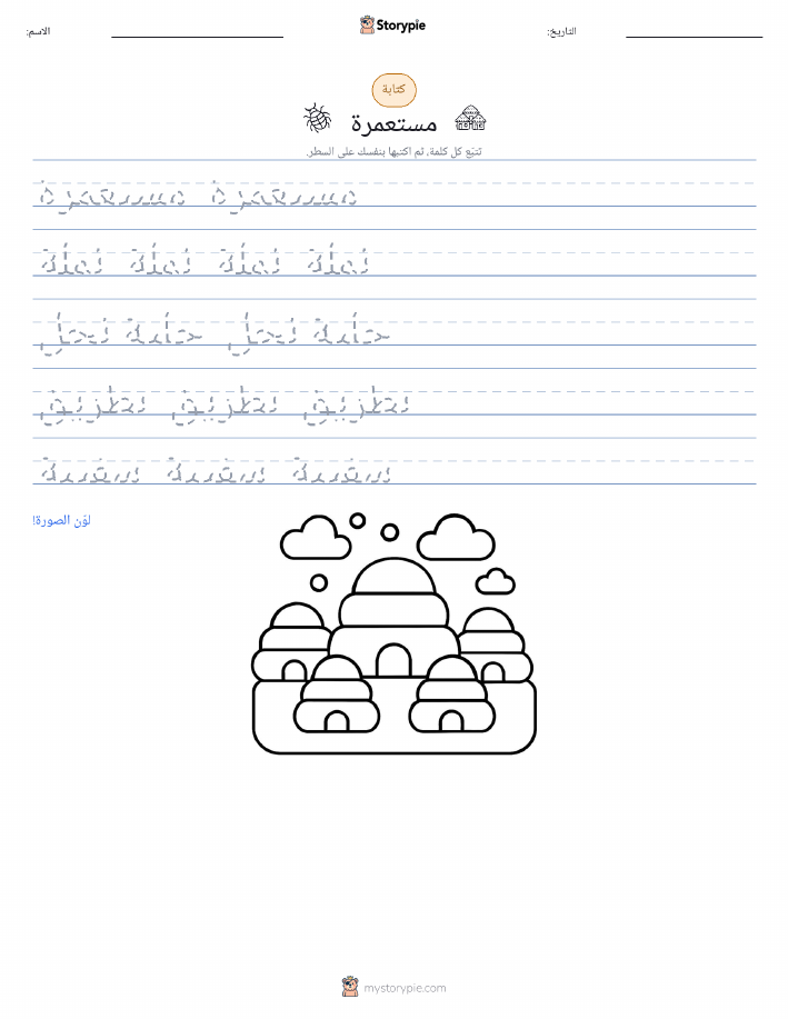 تمرين الكتابة