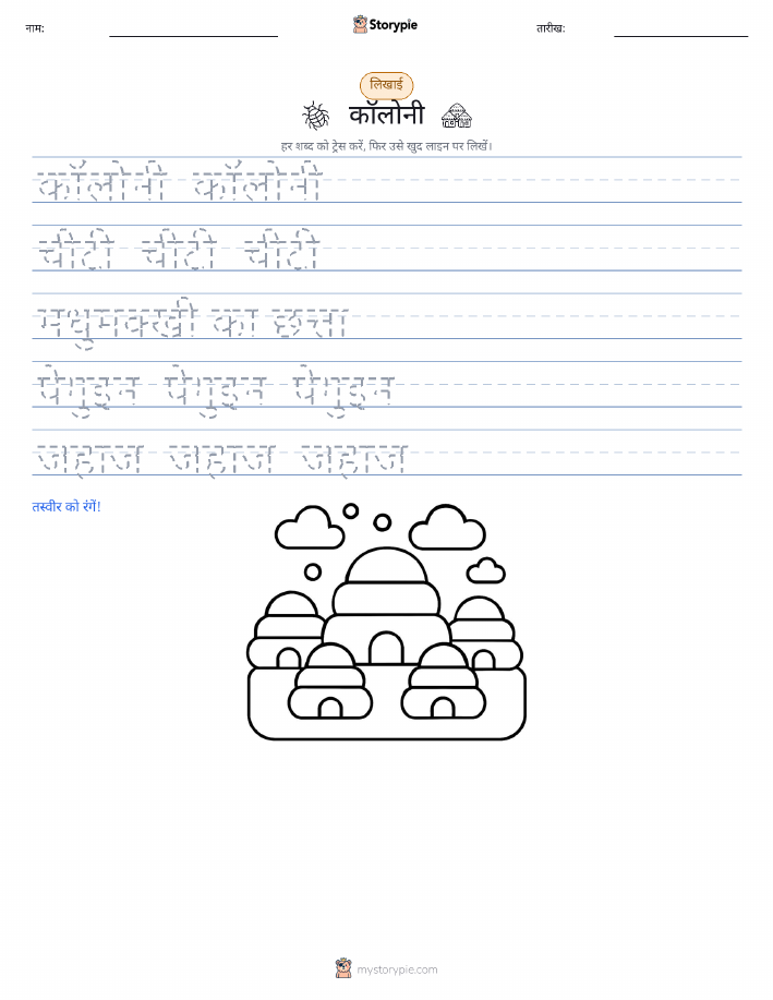 लेखन अभ्यास