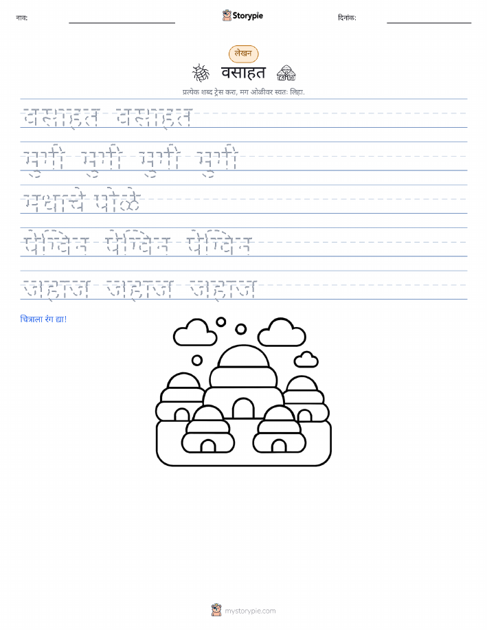 लेखन सराव