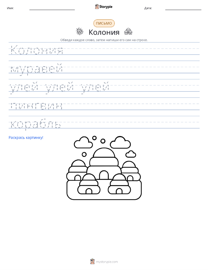 Практика письма