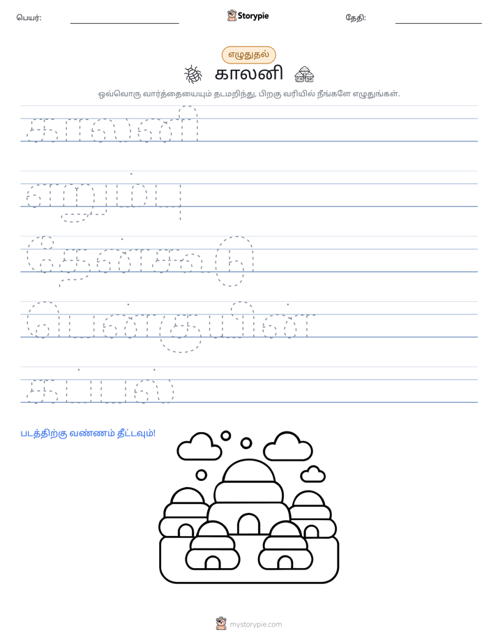 எழுத்து பயிற்சி