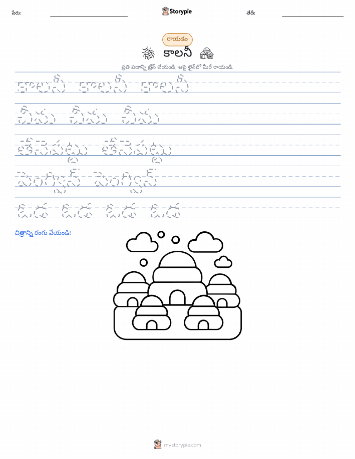 రాయడం సాధన