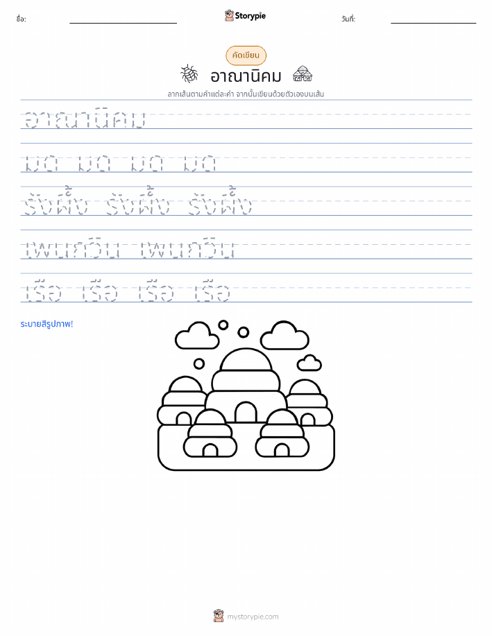 การฝึกเขียน