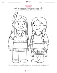Народы анишинаабе предварительный просмотр распечатываемого рабочего листа
