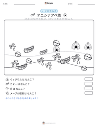 アニシナアベ族 の印刷可能ワークシートプレビュー