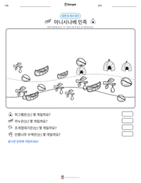 아니시나베 민족 인쇄 가능한 워크시트 미리보기