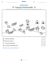 Народы анишинаабе предварительный просмотр распечатываемого рабочего листа