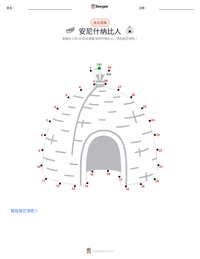 安尼什纳比人 可打印工作表预览
