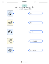 アニシナアベ族 の印刷可能ワークシートプレビュー
