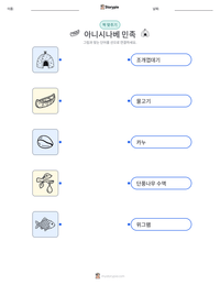 아니시나베 민족 인쇄 가능한 워크시트 미리보기