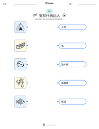 安尼什纳比人 可打印工作表预览