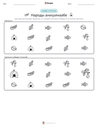 Народы анишинаабе предварительный просмотр распечатываемого рабочего листа