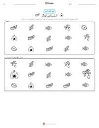 انشینابے لوگ پرنٹ کرنے کے قابل ورکشیٹ کا پیش نظارہ