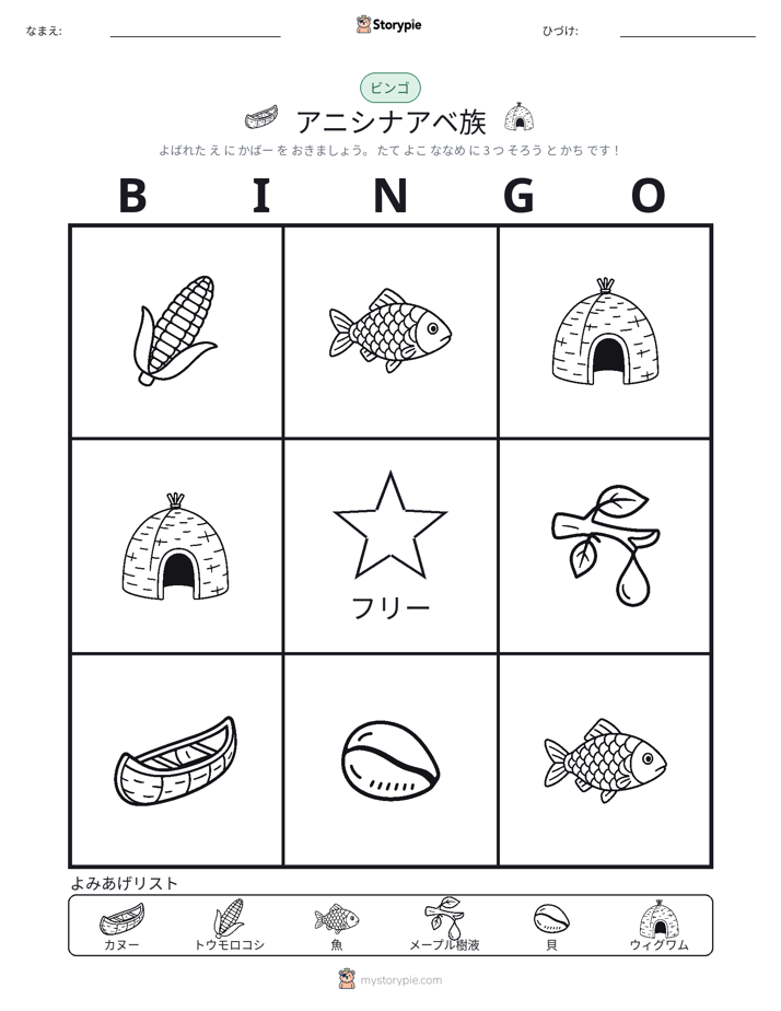 ピクチャービンゴ