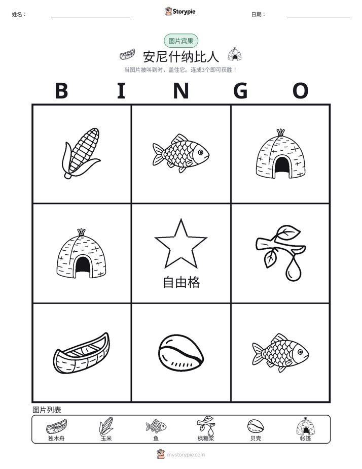 图片宾果
