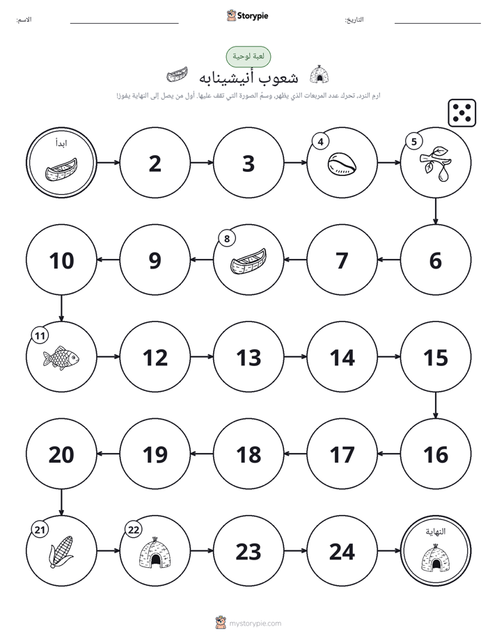 لعبة لف و تحرك