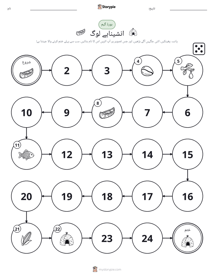 رول اور منتقل کریں کھیل