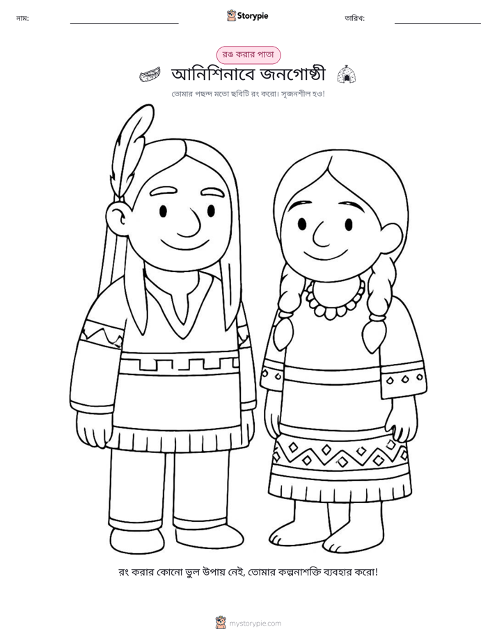 রঙ করার পৃষ্ঠা