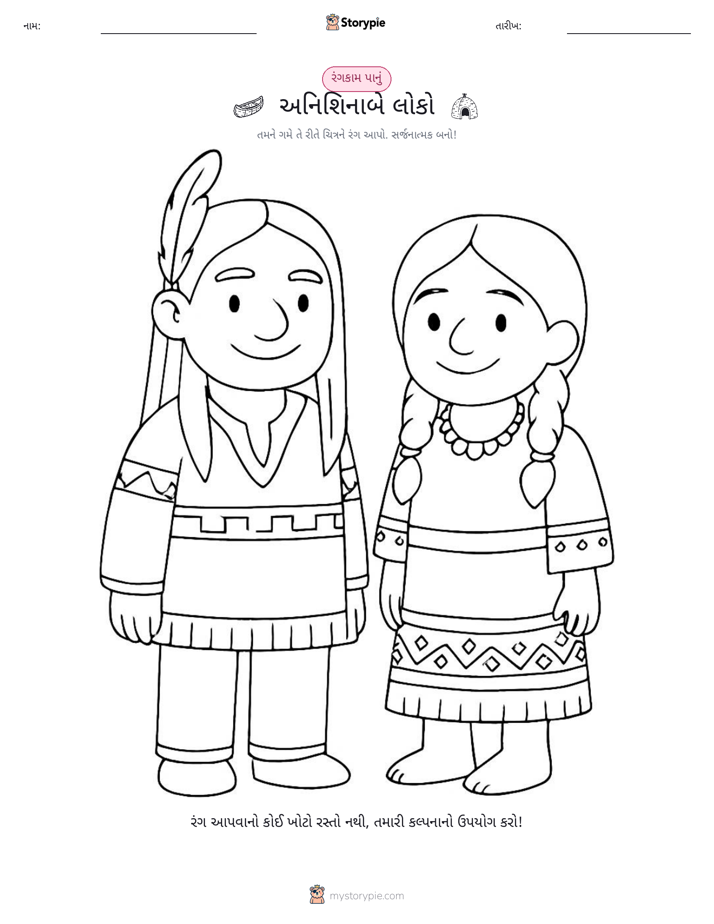 રંગભરવા પાનું