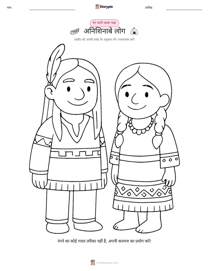 रंग भरने का पृष्ठ