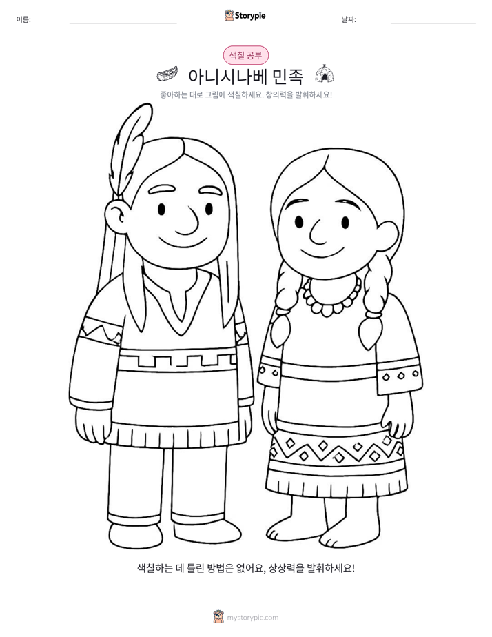 색칠하기 페이지