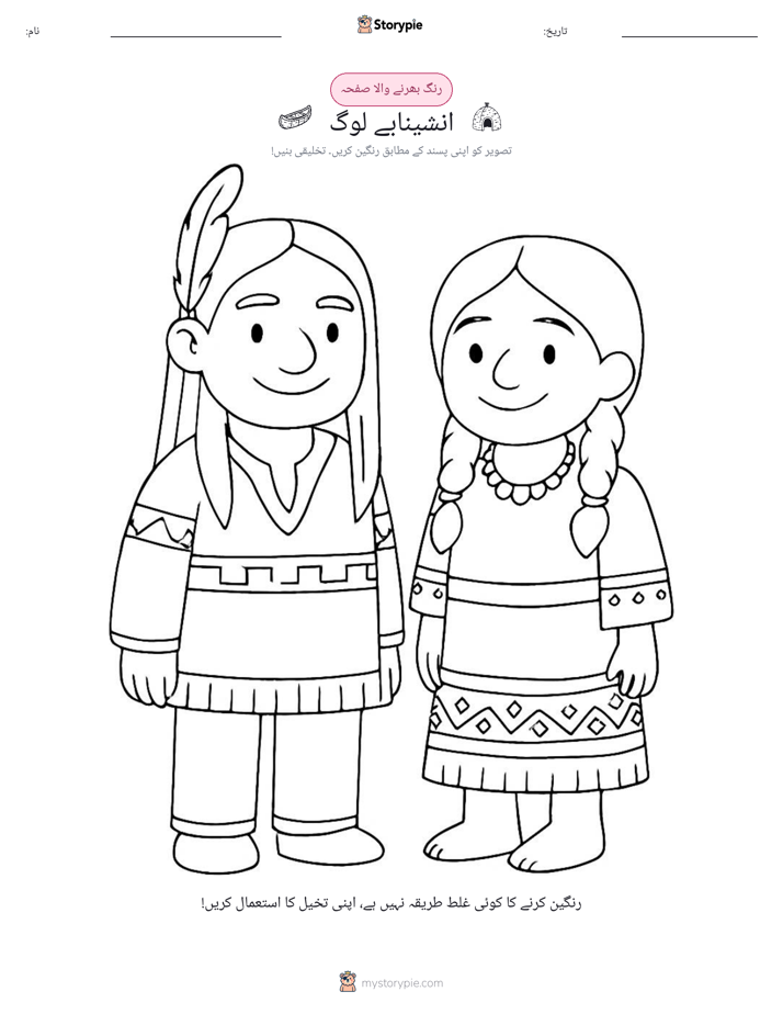 رنگ بھرنے کا صفحہ