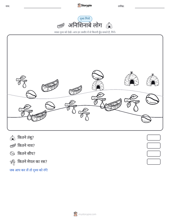 गिनती दृश्य