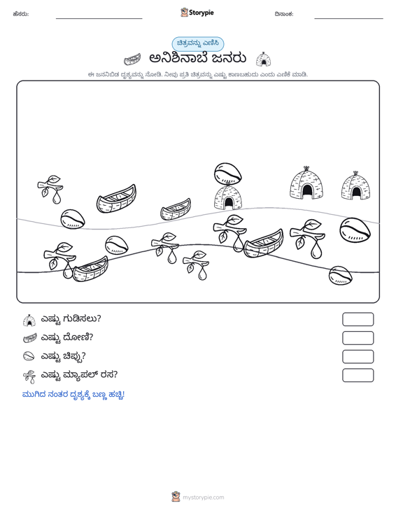 ಎಣಿಸುವ ದೃಶ್ಯ