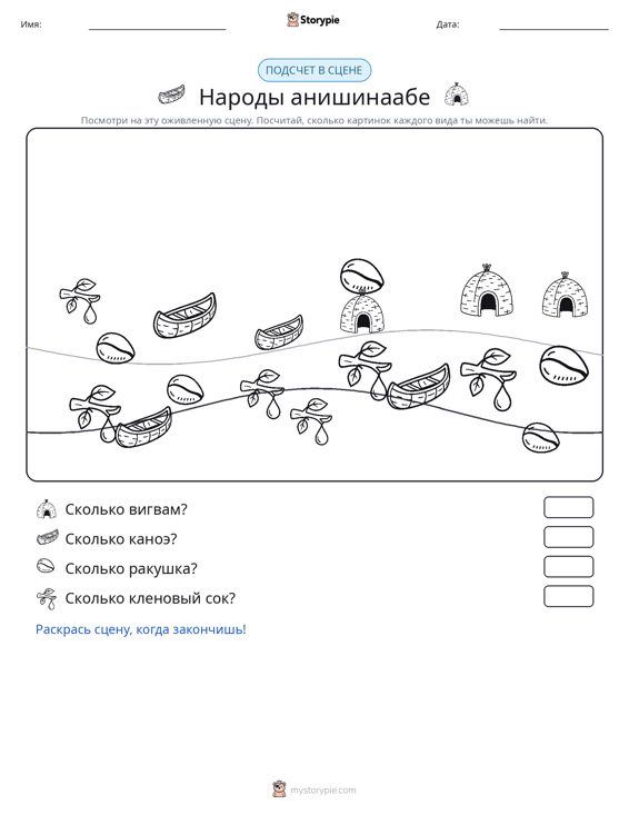 Сцена счёта