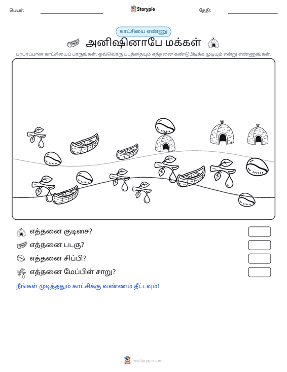 எண்ணிக்கை காட்சி