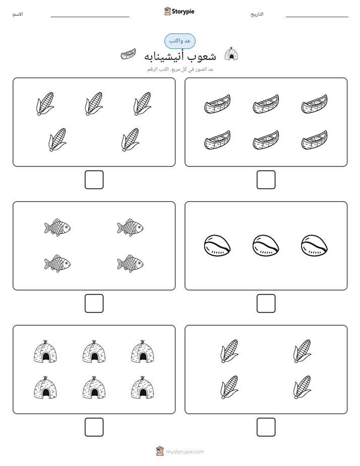 عد و اكتب