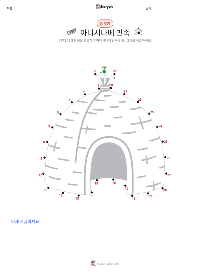 점 연결하기