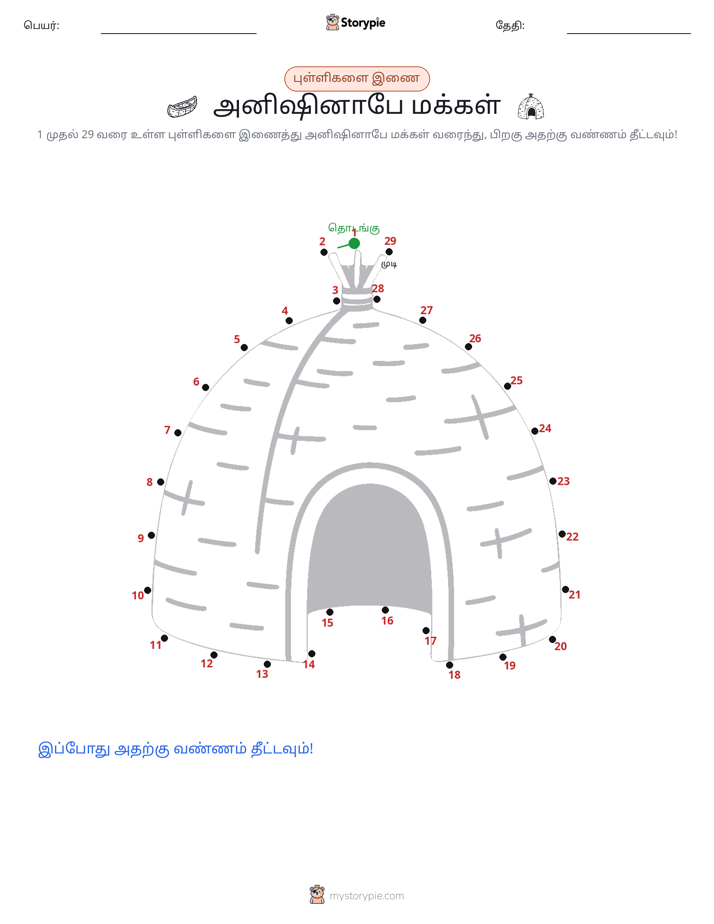 முத்து இணைப்பு