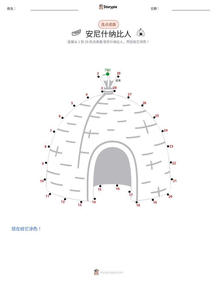 连点成线