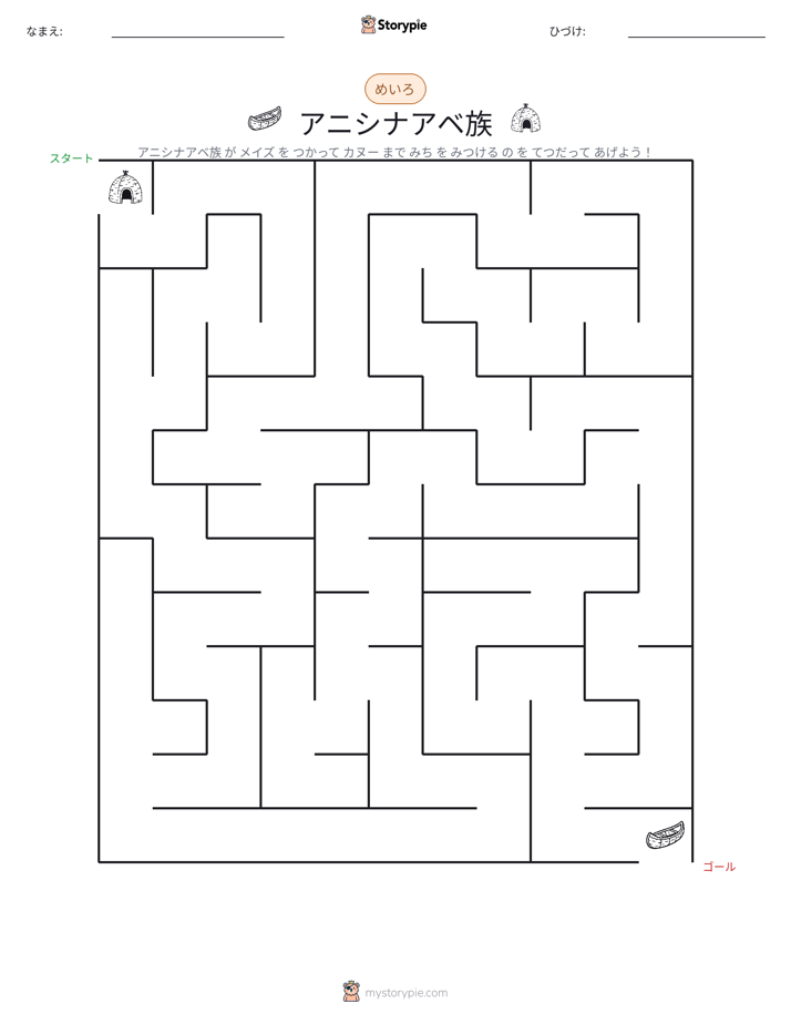 迷路