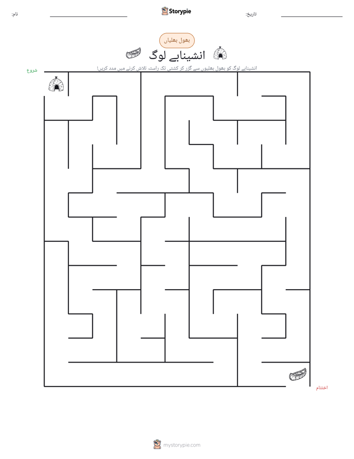 بھول بھلیاں