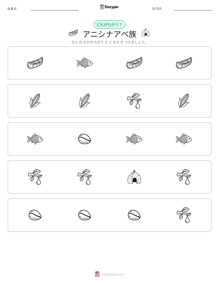 異なるものを見つけよう