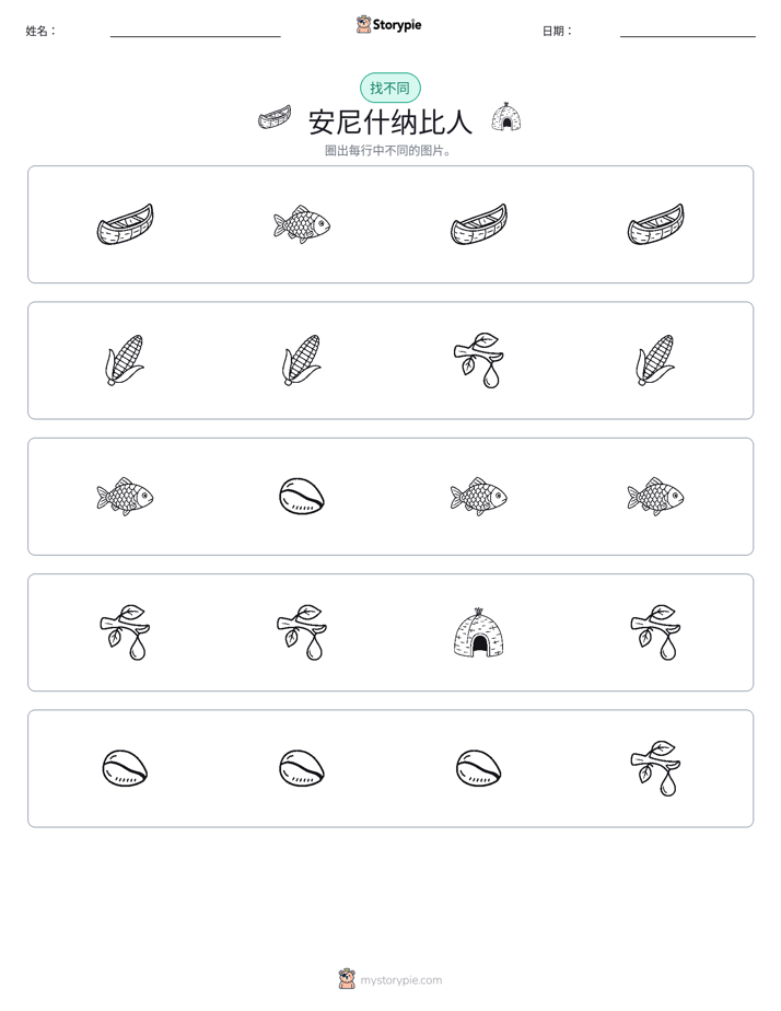 找不同